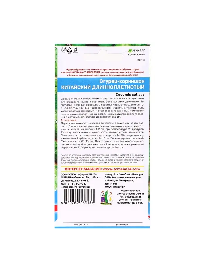 Семена Огурец "Китайский Длинноплетистый", 10 шт