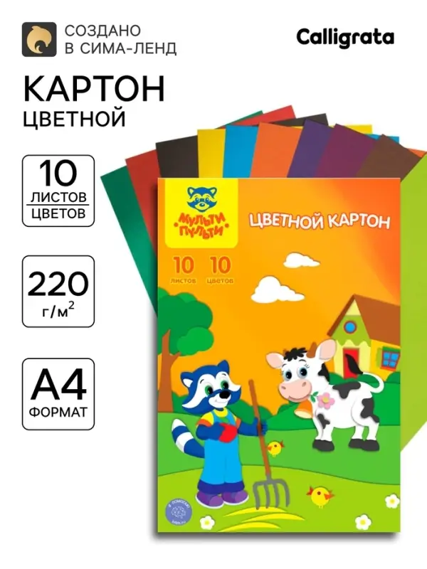 Картон цветной А4, 10 листов, 10 цветов Мульти-Пульти, немелованный