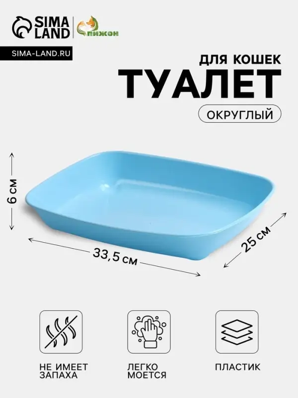 Туалет округлый, 33.5&times;25&times;6 см, без сетки, голубой