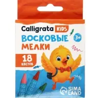 Карандаши восковые 18 цветов, 78&times;8 мм, Calligrata, в картонной коробке