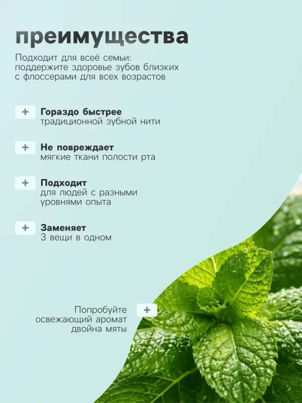 Флоссер &laquo;Мой выбор&raquo; (зубная нить в пластиковом держателе), двойная мята, набор 30 шт.