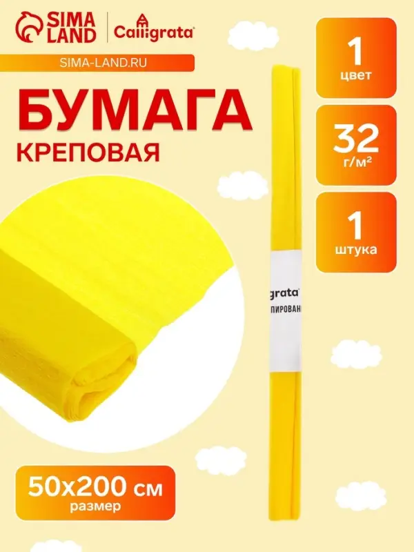 Бумага крепированная 50&times;200 см, в рулоне, 32 г/м&sup2;, жёлтая