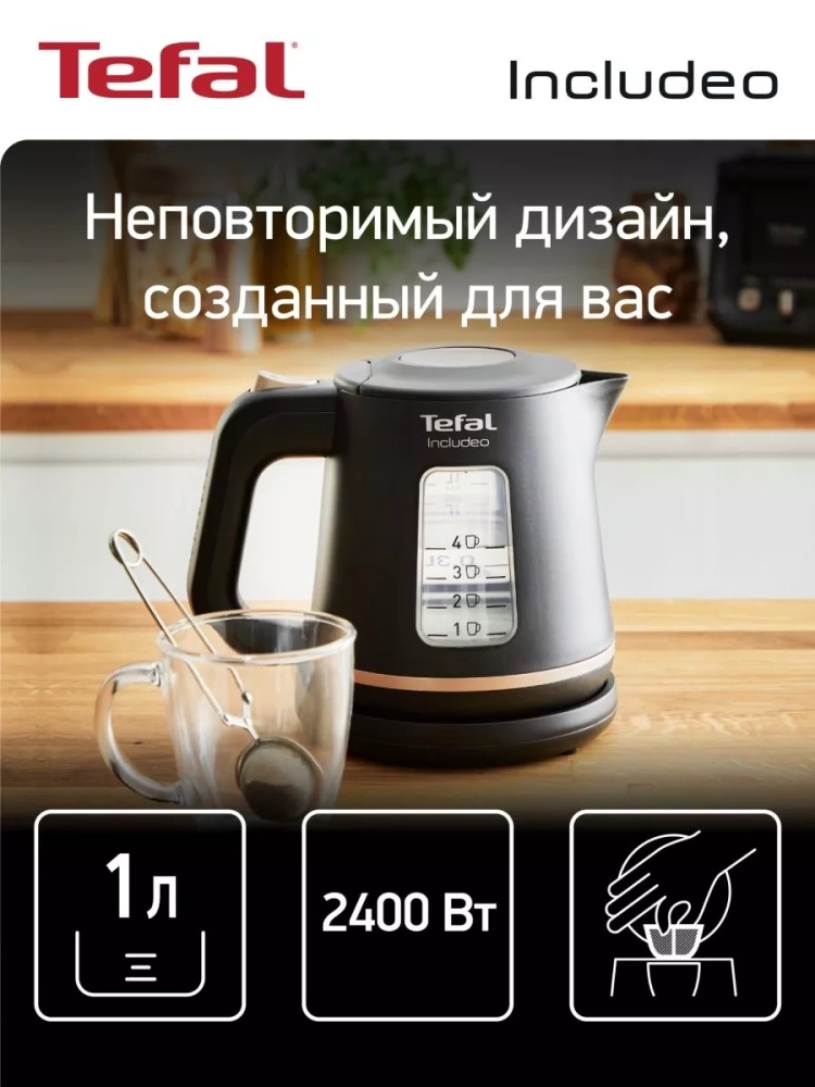Электрический чайник Includeo KI533811, 1 л, 2400 Вт, черный