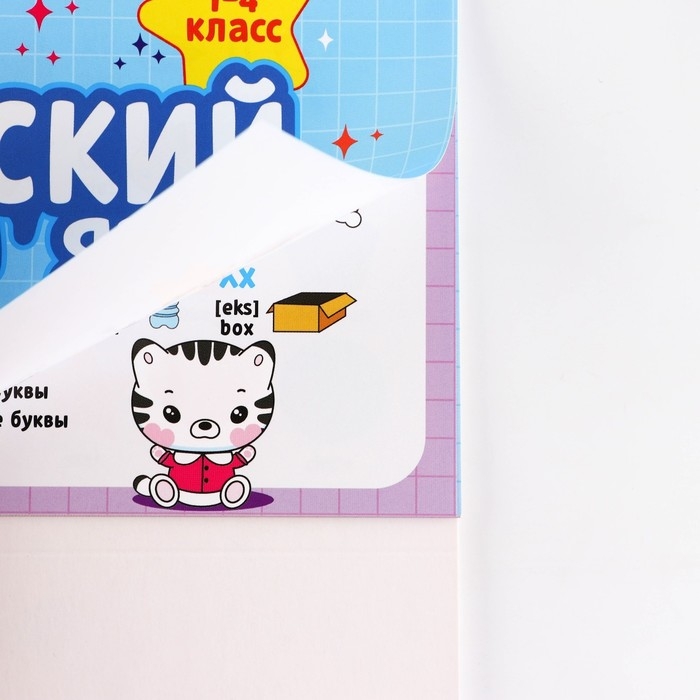 Настольные шпаргалки «Английский язык 1-4 класс» Настольные шпаргалки «Английский язык 1-4 класс»