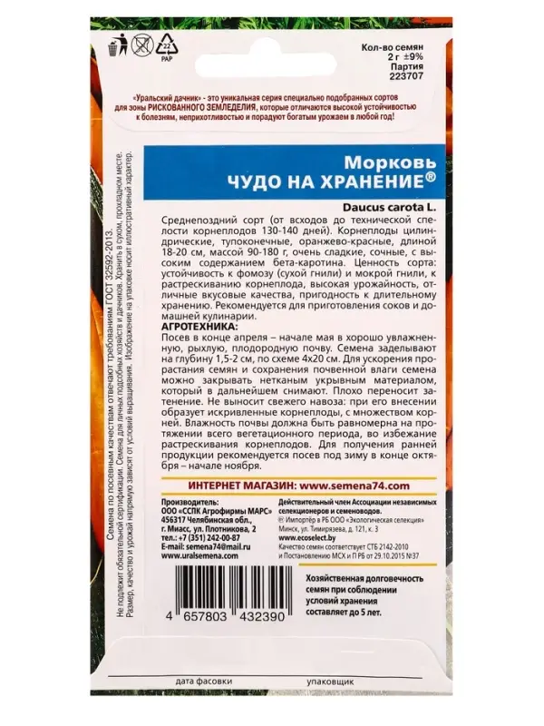 Семена Морковь Чудо на хранение (УД) Е/П , Е/П,  2 г.