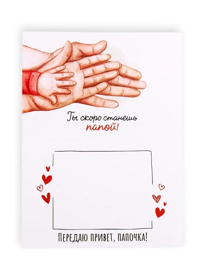 Открытка с конвертом для снимка УЗИ «Ты станешь папой!», 11×16 см