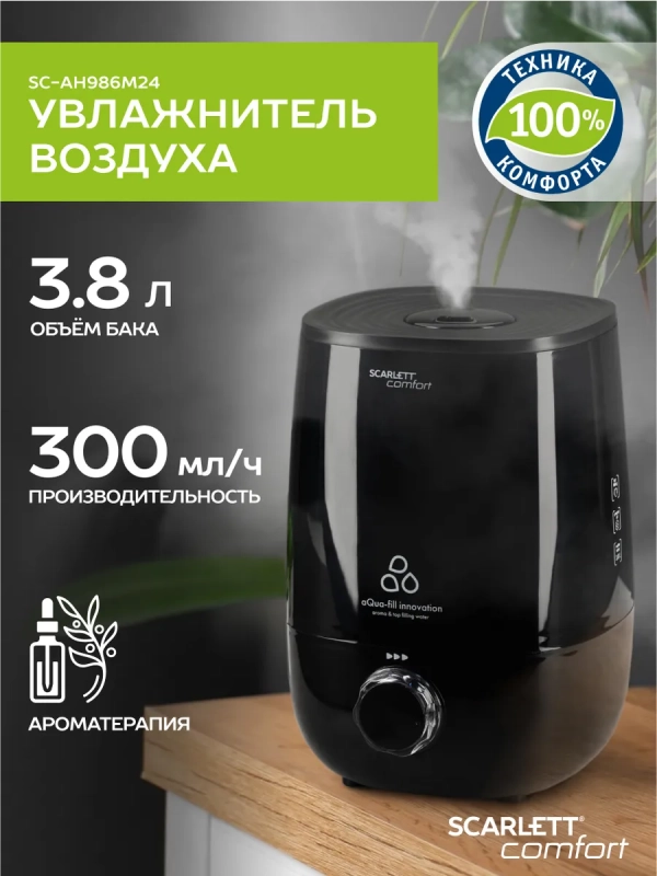 Ультразвуковой увлажнитель воздуха для дома SC-AH986M24 Ультразвуковой увлажнитель воздуха для дома SC-AH986M24