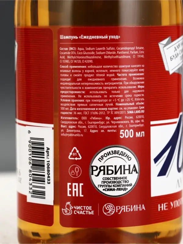 Шампунь для волос во флаконе пиво &laquo;Будь&raquo;, 500 мл, Чистое счастье