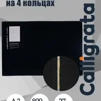 Папка на 4 кольцах А3, Calligrata TOP, 27 мм, 800 мкм, горизонтальная, чёрная