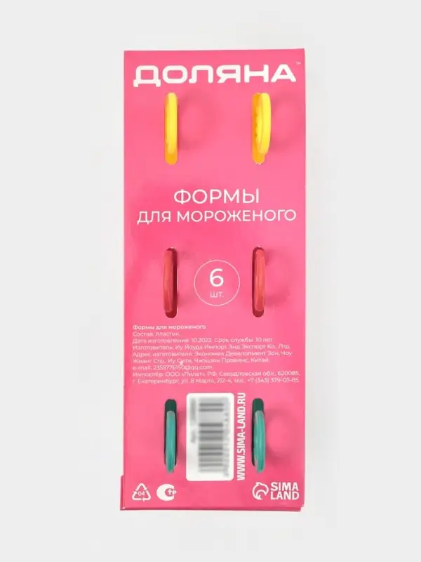 Форма для мороженого Доляна &laquo;Симпл&raquo;, 6 ячеек, 50 мл, пластик, жёлтый, красный, бирюзовый