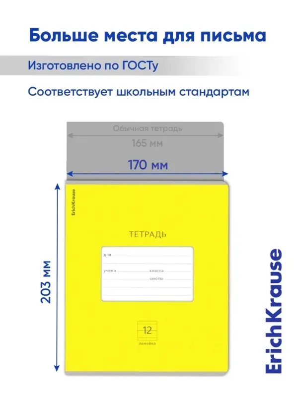 Тетрадь 12 листов ErichKrause &laquo;Классика Bright&raquo;, в линейку, обложка мелованный картон, блок офсет, белизна 100%, жёлтая
