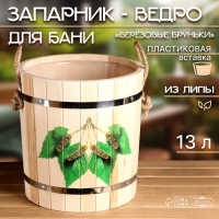 Запарник-ведро из липы, 13 л, пластиковая вставка, нержавеющий обод, "Берёзовые бруньки"