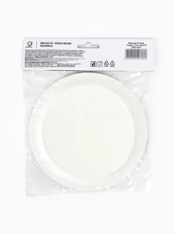 Тарелка одноразовая бумажная &laquo;Синие Узоры&raquo;, 17 см, 6 шт