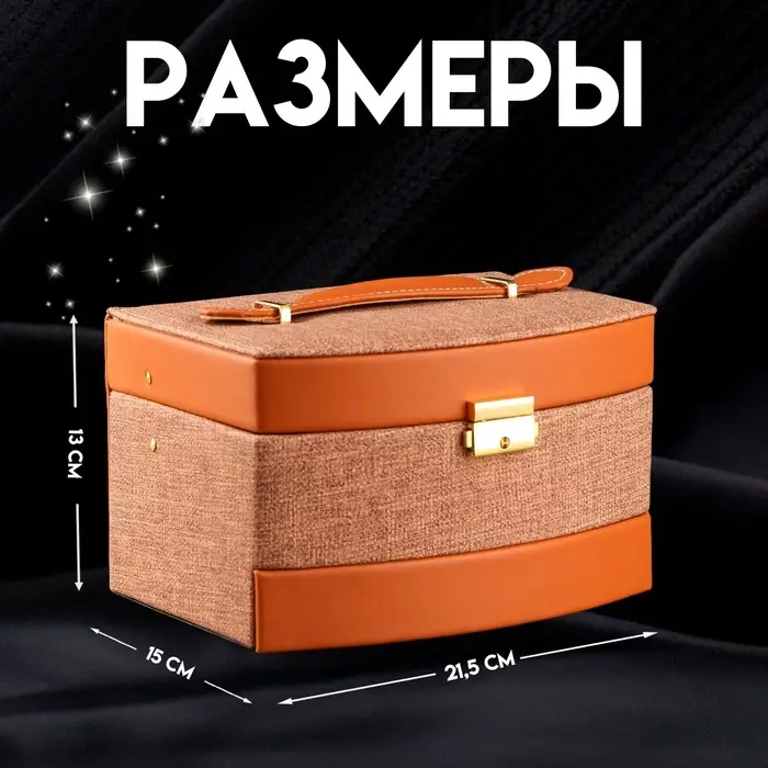 Шкатулка для украшений с замком &laquo;Сундучок. Шоколад&raquo;, искусственная кожа комбинированная, 13&times;15&times;21.5 см