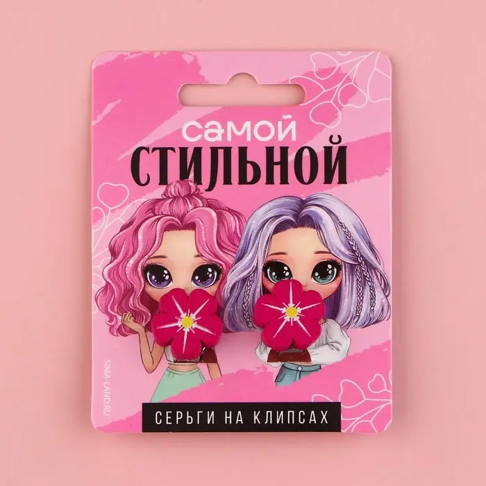 Клипсы «Самой стильной», серьги детские