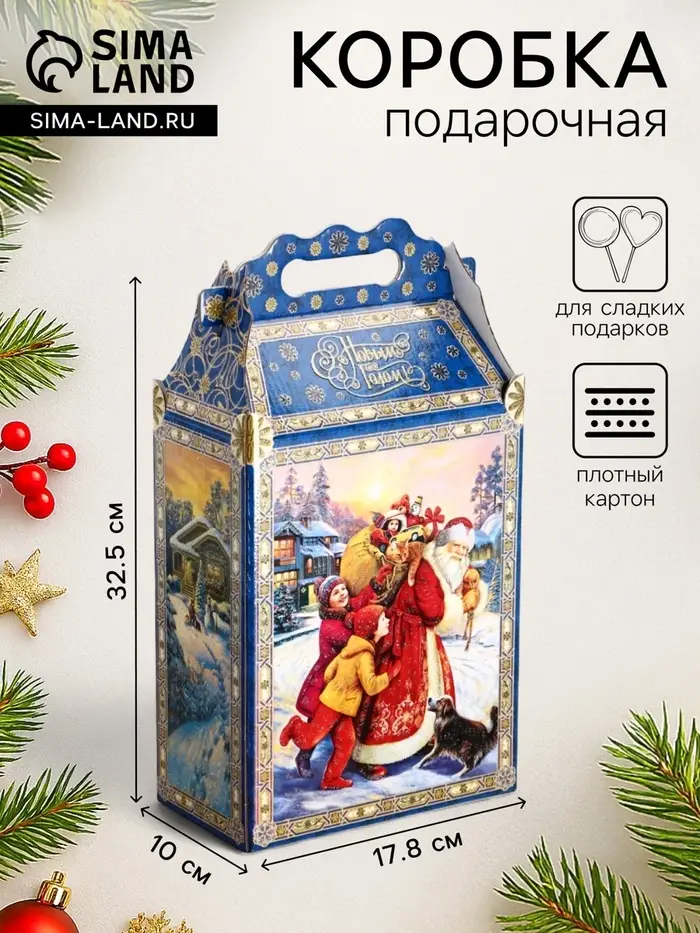 Подарочная новогодняя коробка &laquo;Атмосфера&raquo;, для сладких подарков, 17.8&times;10&times;32.5 см