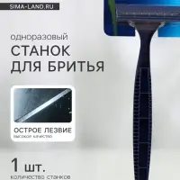 Станок для бритья одноразовый Rapira Sprint, 1 шт.