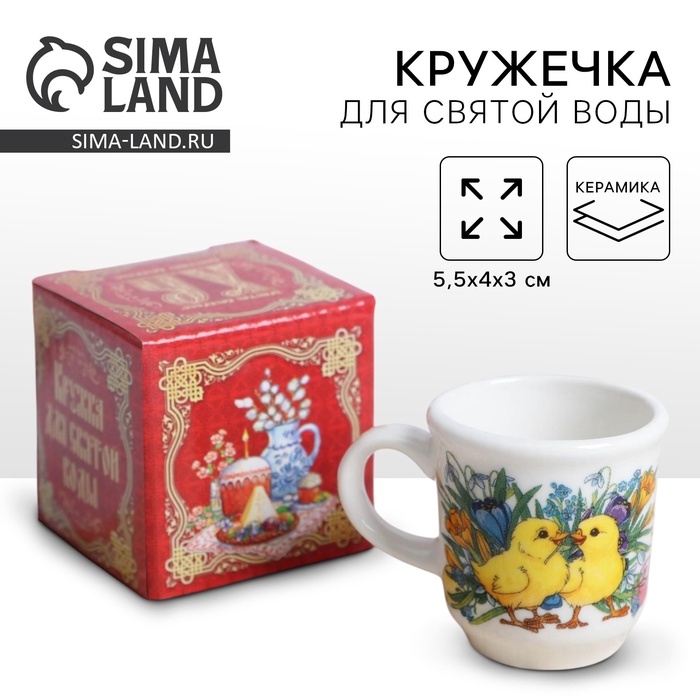 Кружечка для святой воды «Цыплята в цветах» на пасху, 5,5 х 4 х 3 см Кружечка для святой воды «Цыплята в цветах» на пасху, 5,5 х 4 х 3 см