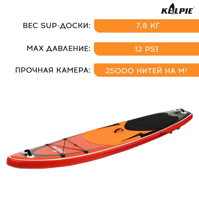 SUP доска надувная прогулочная KELPIE 11 SUP доска надувная прогулочная KELPIE 11", 335х80х15 см
