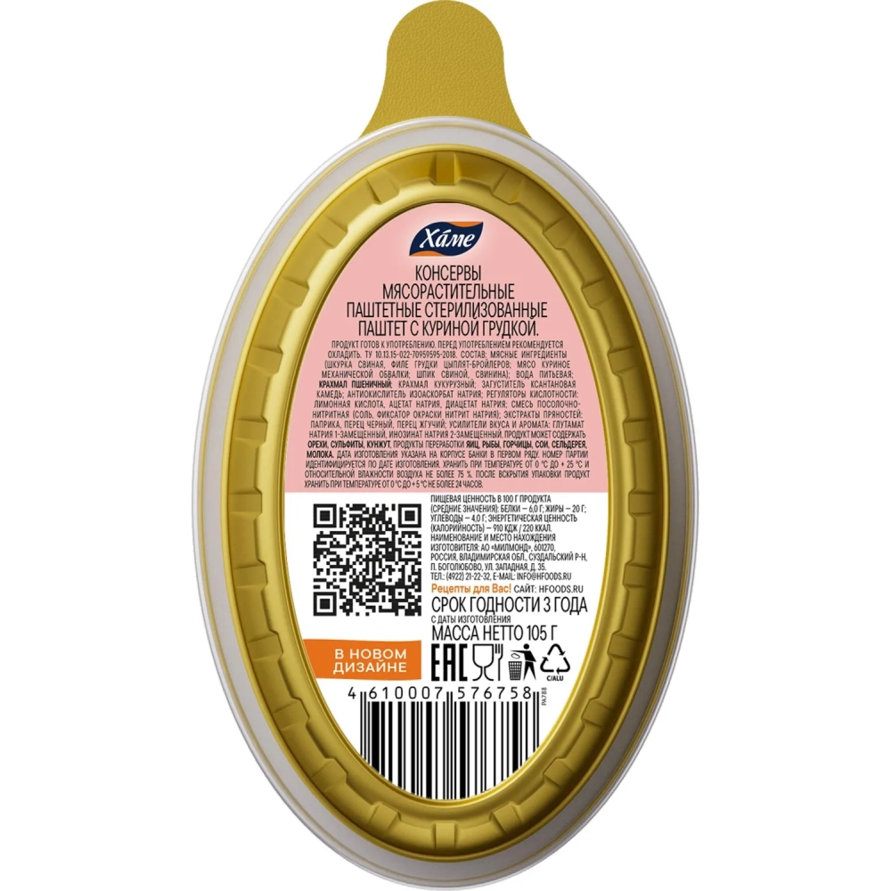 Паштет Hame деликатесный с куриной грудкой 105г