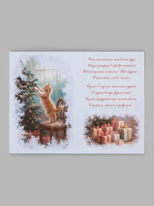 Открытка &laquo;Уютного нового года!&raquo;, балерина, 12&times;18 см
