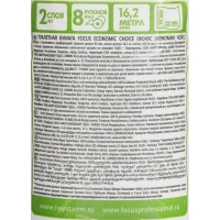Бумага туалетная Focus Economic Choice 2сл 16,2м 8рул/уп_5056378/50202475