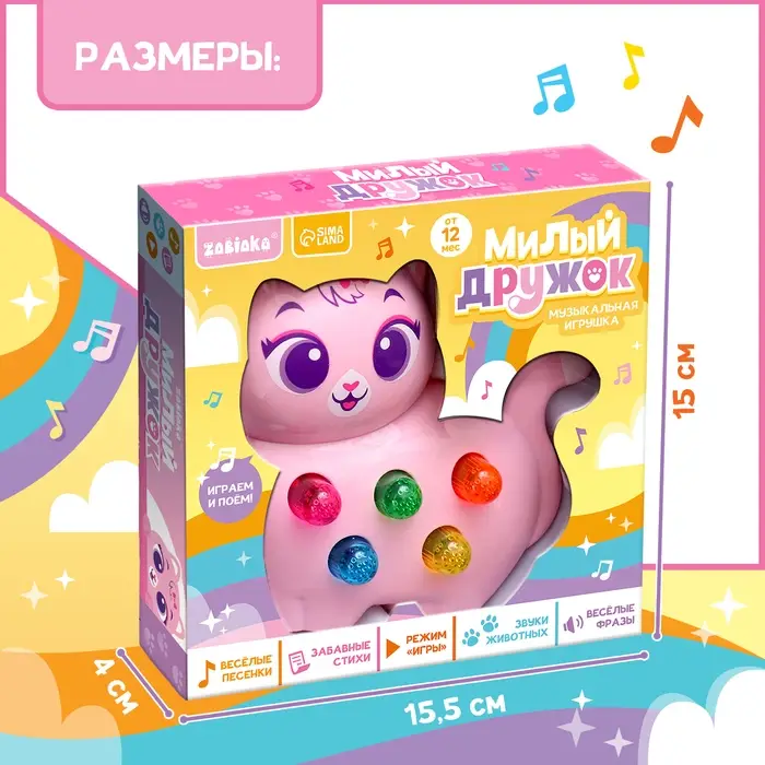 Музыкальная игрушка ZABIAKA &laquo;Милый дружок: Кошечка&raquo;, розовая