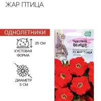 Семена цветов Петуния "Жар птица" F1, О, гранулы, пробирка, ц/п, 7 шт.