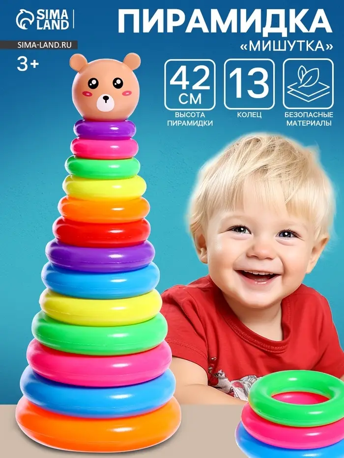 Пирамидка &laquo;Мишутка&raquo;, 13 колец