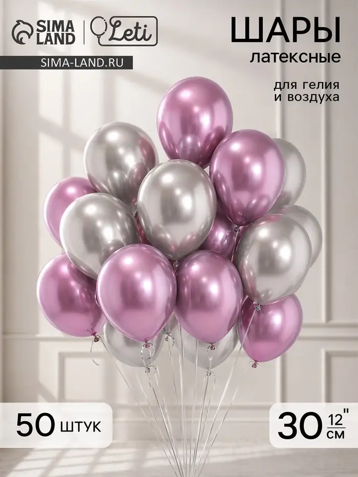 Воздушные шары латексные &laquo;Серебро и сиреневый&raquo;, 50 шт., ХРОМ