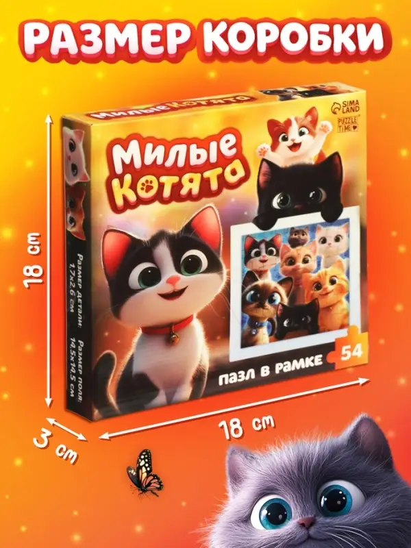 Пазл в рамке "Милые котята", 54 элемента
