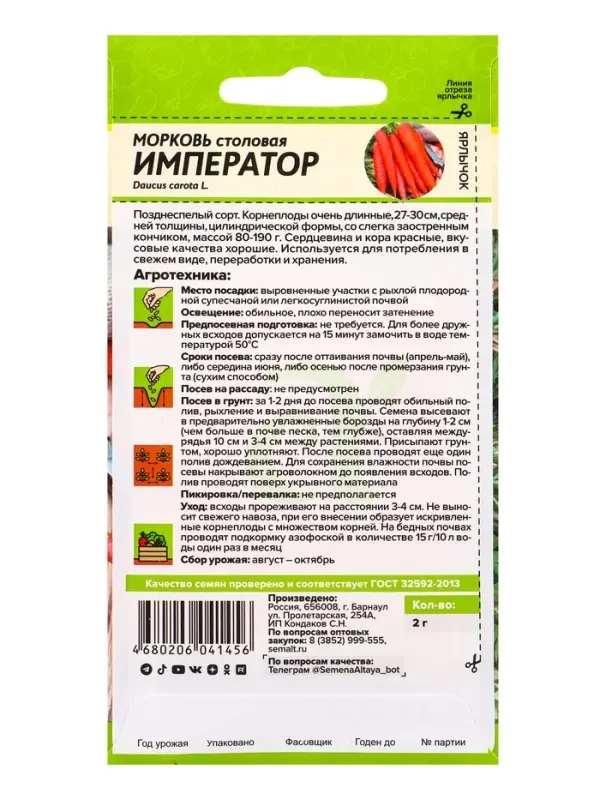 Семена Морковь &laquo;Император&raquo;, 2 г, &laquo;Семена Алтая&raquo;