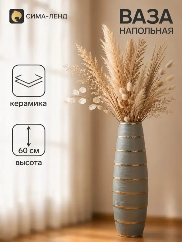 Ваза напольная &laquo;Геометрия люкс&raquo;, полосы, h=60 см, керамика, серая