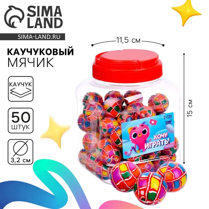 Мяч каучуковый, попрыгунчик «Хочу играть», в банке, 50 шт Мяч каучуковый, попрыгунчик «Хочу играть», в банке, 50 шт