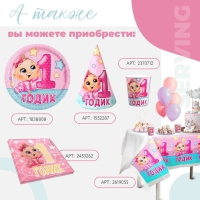 Салфетки бумажные «1 годик», малышка, 25х25см, набор 20 шт.