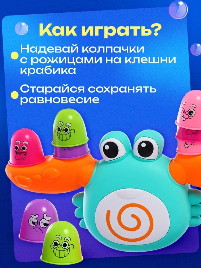 Весы - балансир IQ-ZABIAKA &laquo;Весёлый крабик&raquo;