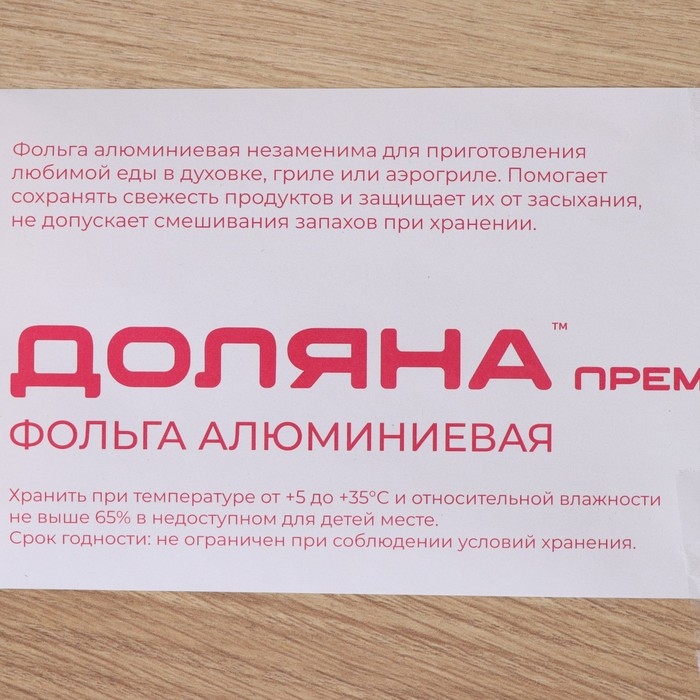 Фольга пищевая алюминиевая Доляна, 29 см × 5 м, 14 мкм