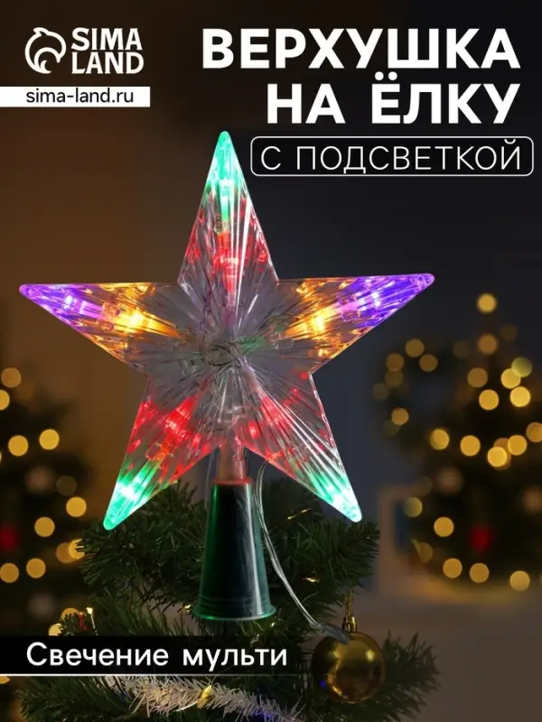 Светодиодная верхушка на ёлку &laquo;Звезда белая&raquo;, 16 см, 10 LED, от батареек ААх2, фиксинг, свечение мульти
