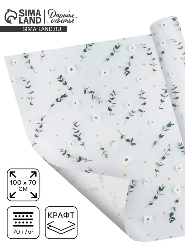 Бумага упаковочная крафт &laquo;Цветы&raquo;, 70&times;100 см