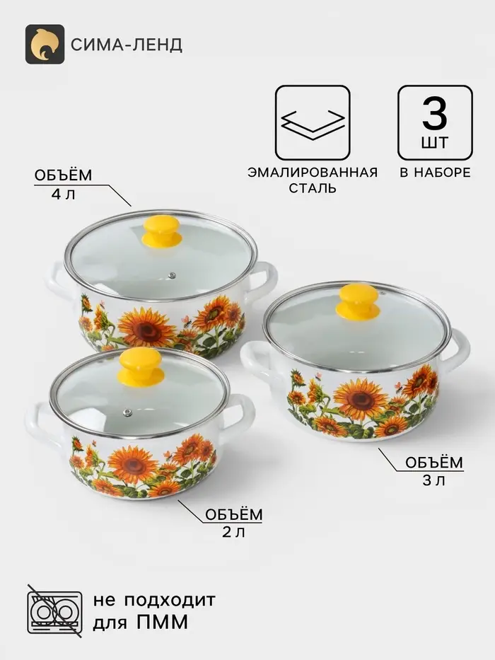 Кастрюли эмалированные &laquo;Подсолнечный&raquo;, набор 3 шт., 2 л, 3 л, 4 л, с деколью, белые