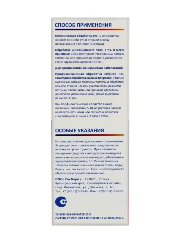 Хлоргексидин "ЮжФрам", биглюконат 0.05%, с распылителем, 100 мл