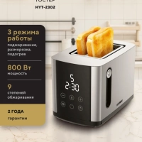 Тостер HYT-2302 800Вт черный-серебристый