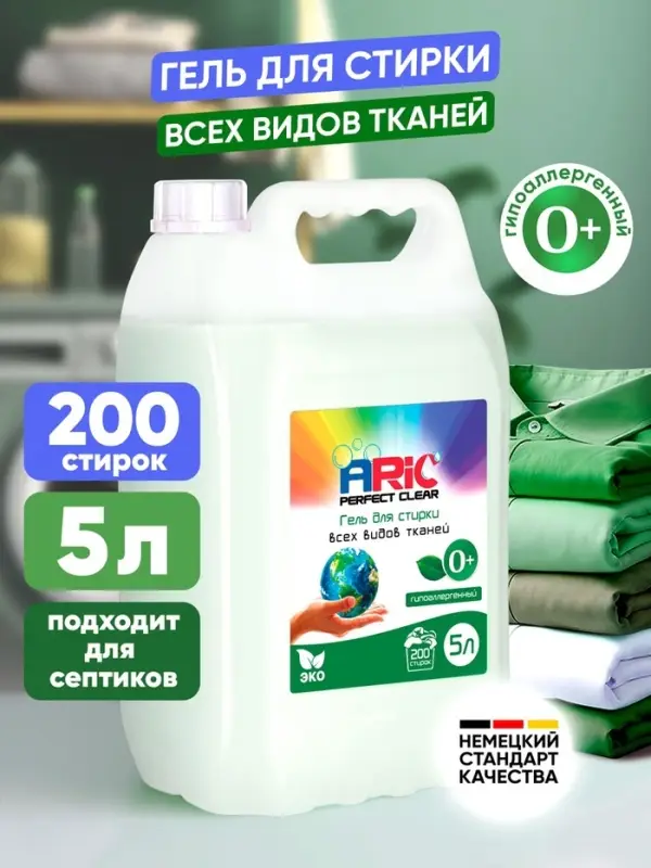 Гель для стирки ARIC гипоаллергенный 5л (канистра)