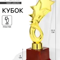 Наградная фигура &laquo;5 звёзд&raquo;, подставка пластик