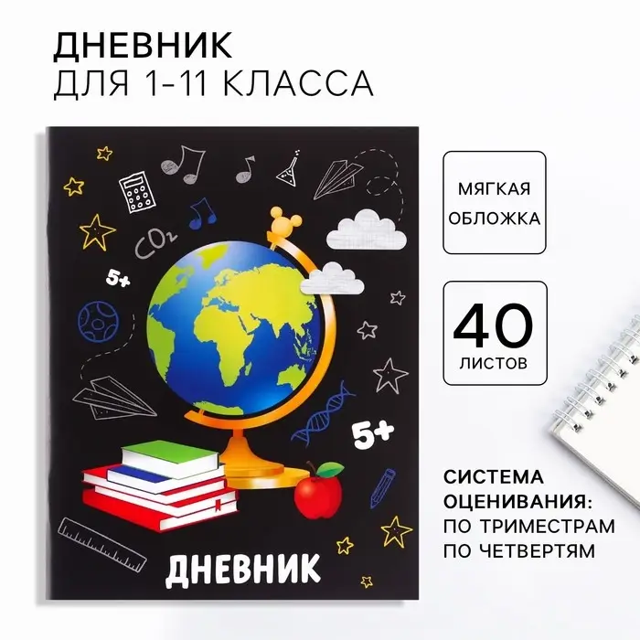 Дневник школьный 1-11 класс, в мягкой обложке, 40 листов, Микки Маус