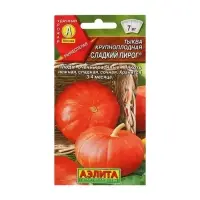 Набор семян Тыква крупноплодная "Сладкий пирог", 5 шт. Набор семян Тыква крупноплодная "Сладкий пирог", 5 шт.