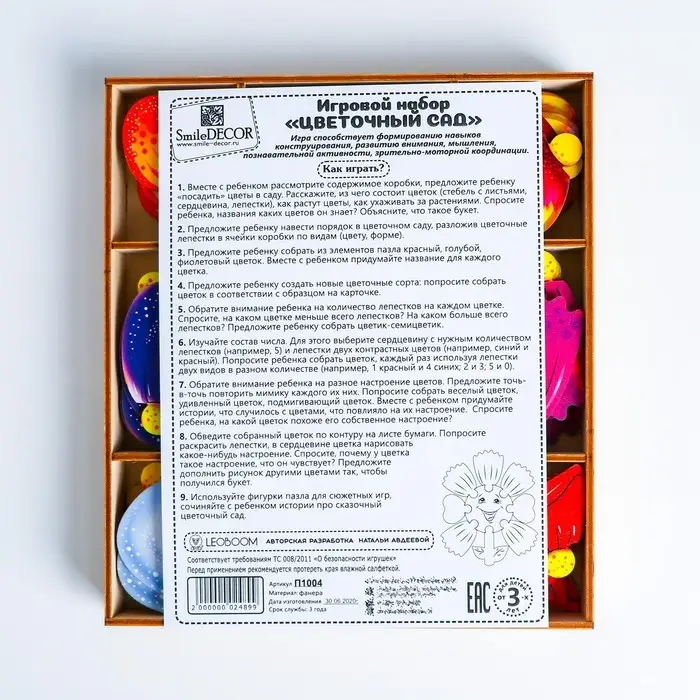 Игровой набор &laquo;Цветочный сад&raquo;