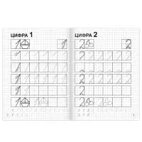 Прописи «Учим цифры», 20 стр.