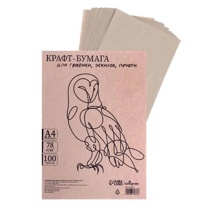 Крафт-бумага для графики, эскизов, печати А4, 100 листов (210&times;300 мм), 78 г/м&sup2;, Марка А /Коммунар/