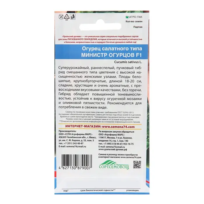 Семена Огурец  Семена Огурец "Министр огурцов - салатного типа", 10 шт